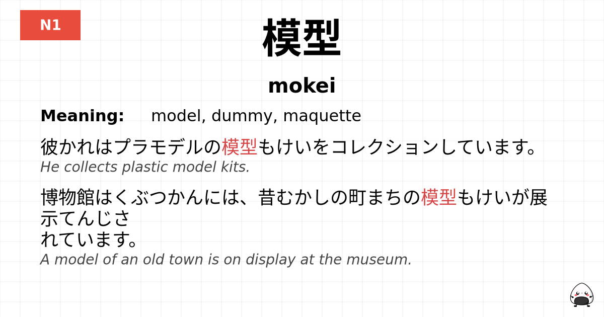 模型 flashcard