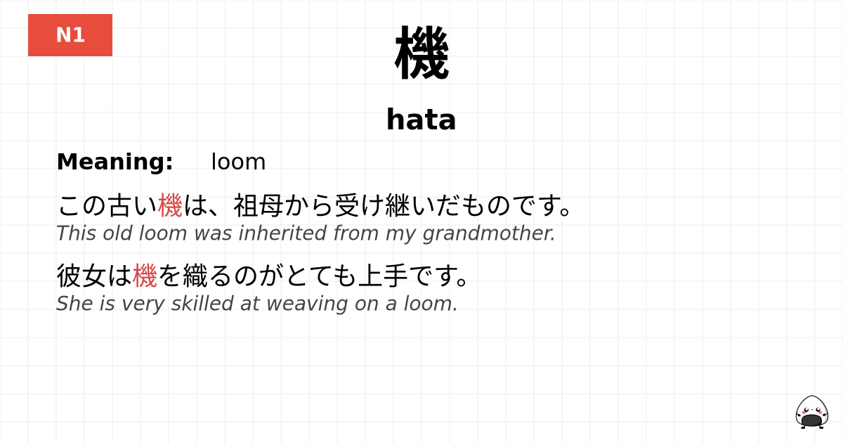 機 flashcard