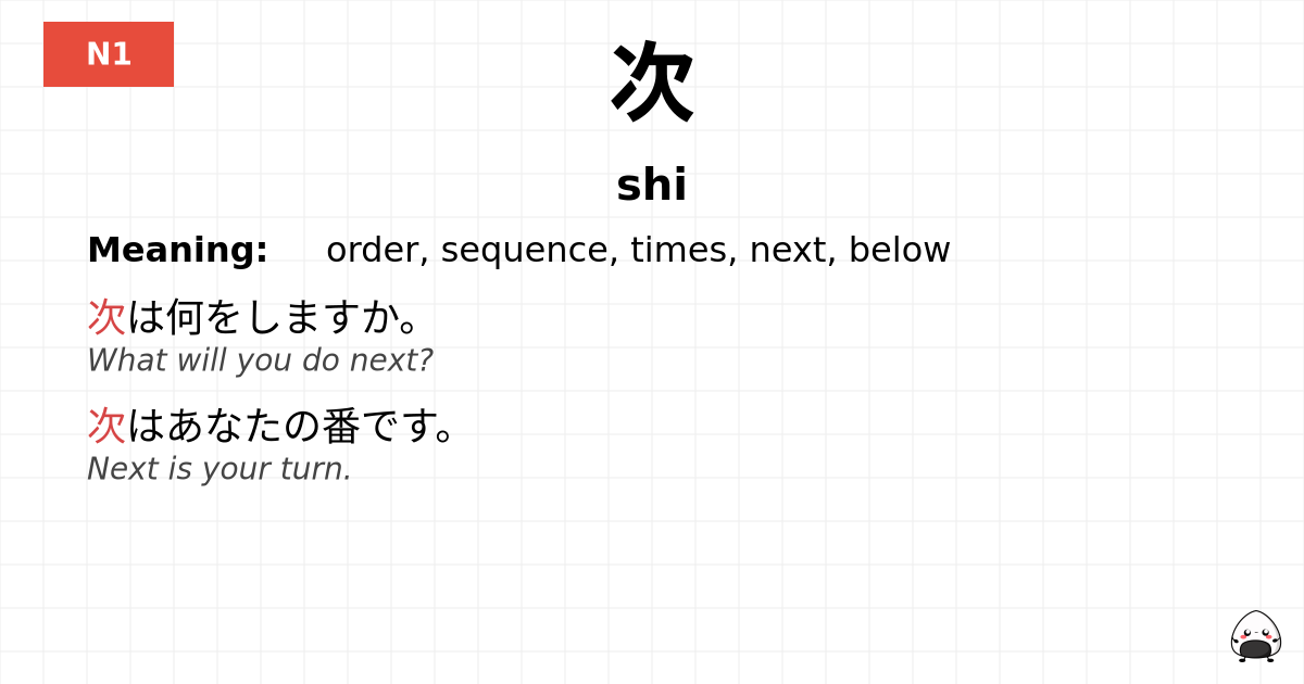 次 flashcard