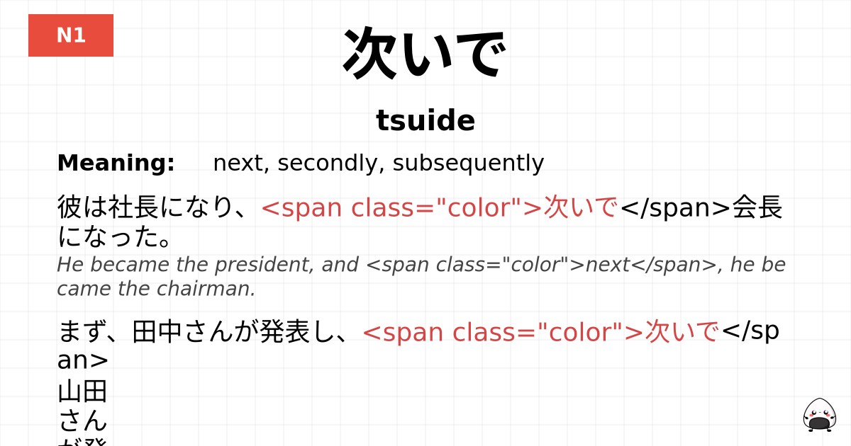 次いで flashcard