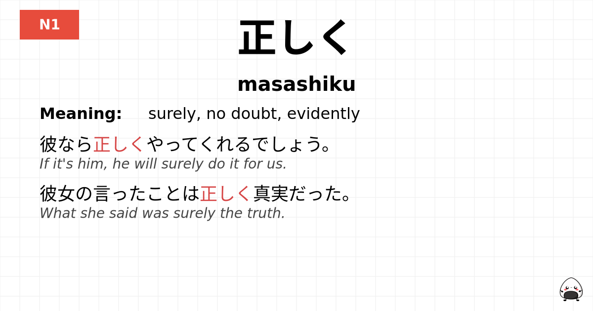 正しく flashcard