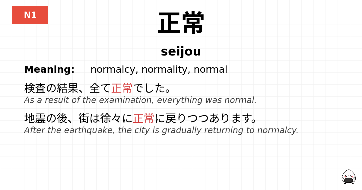 正常 flashcard