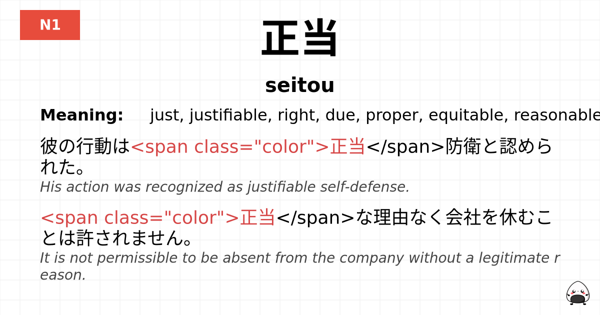 正当 flashcard