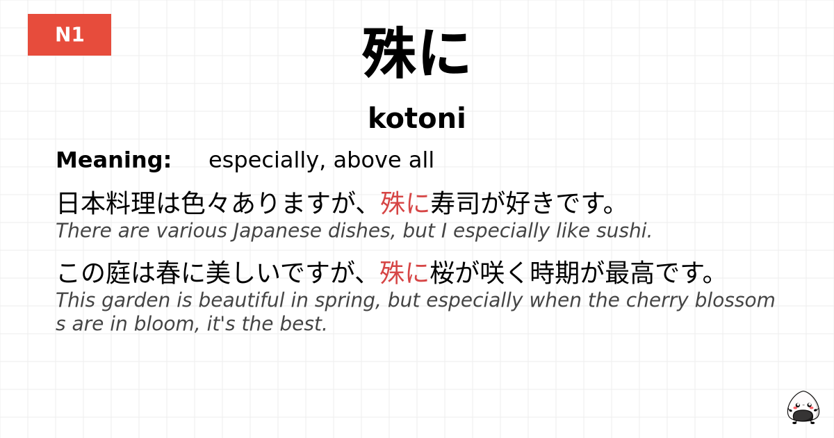 殊に flashcard