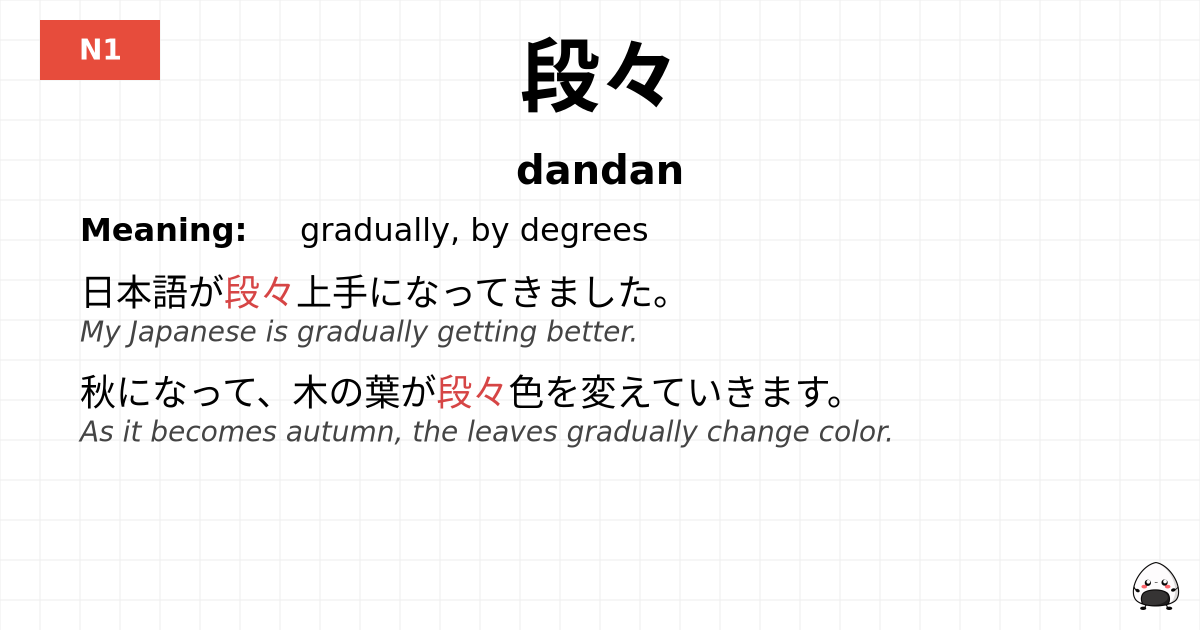 段々 flashcard