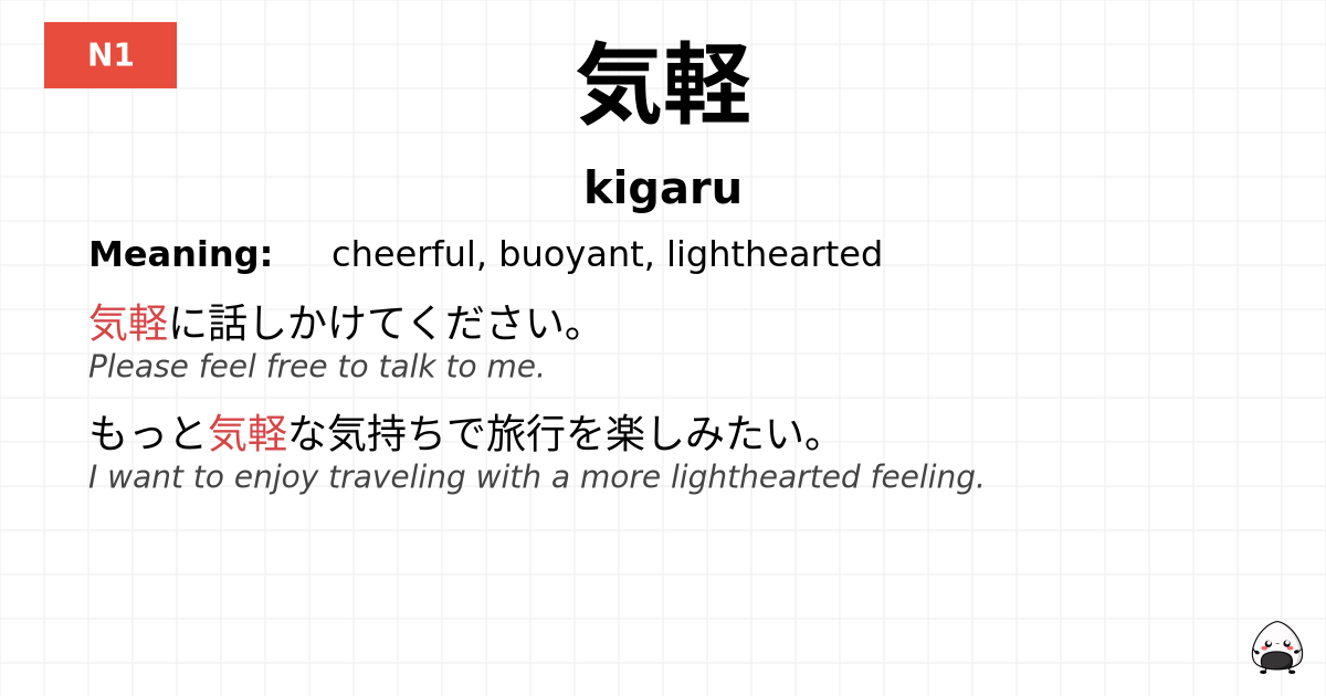 気軽 flashcard