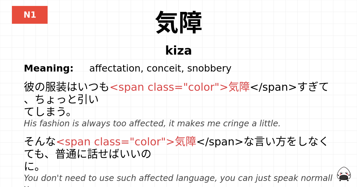 気障 flashcard