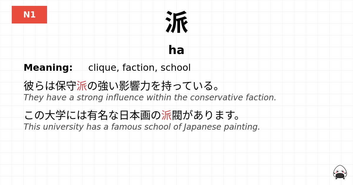 派 flashcard