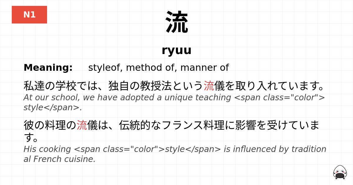 流 flashcard