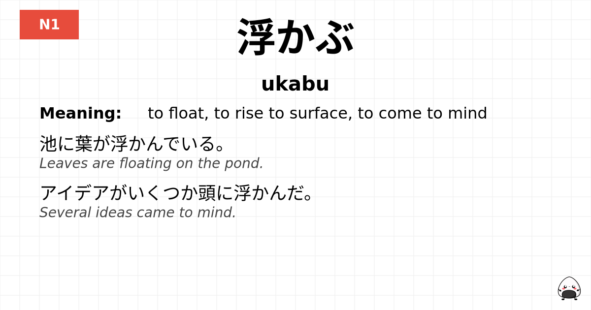 浮かぶ flashcard