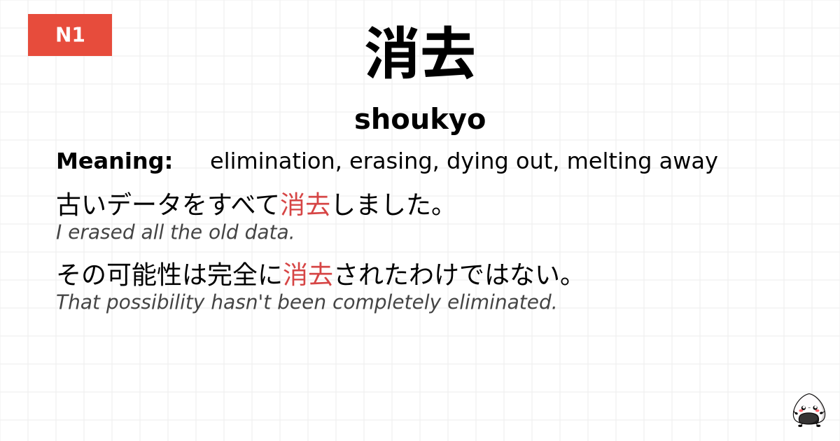 消去 flashcard