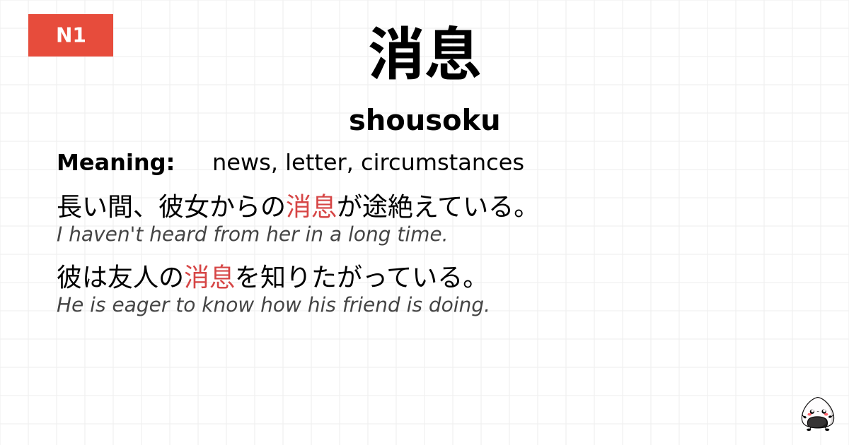 消息 flashcard