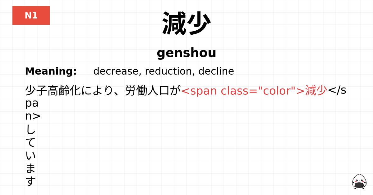 減少 flashcard
