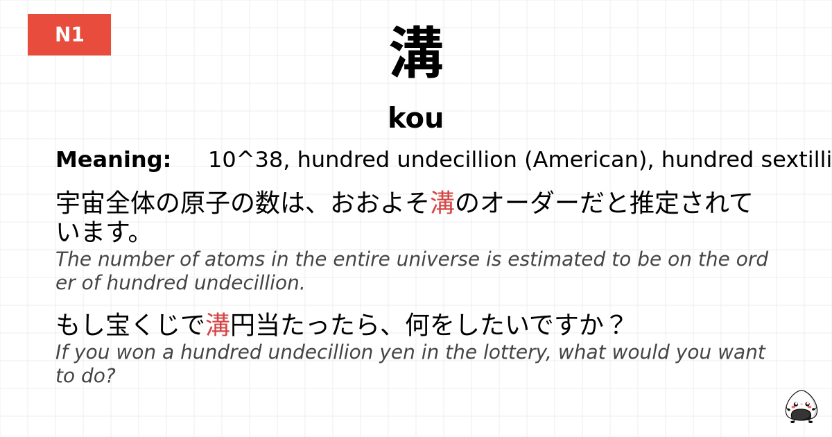 溝 flashcard