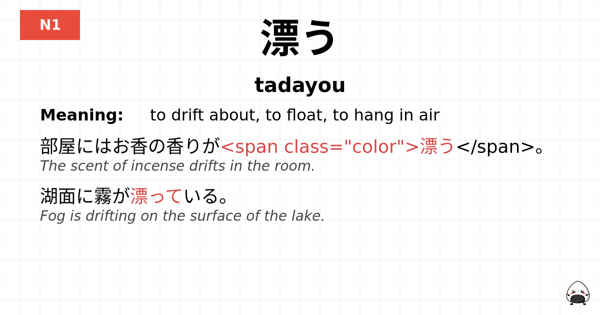 漂う flashcard