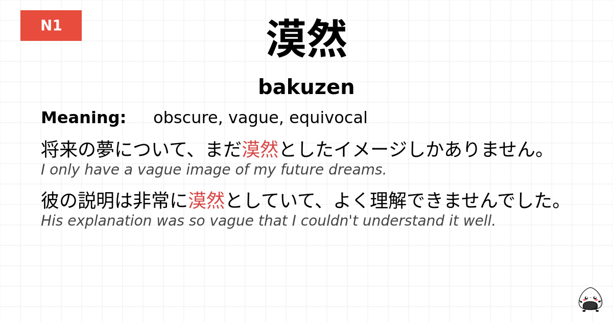 漠然 flashcard