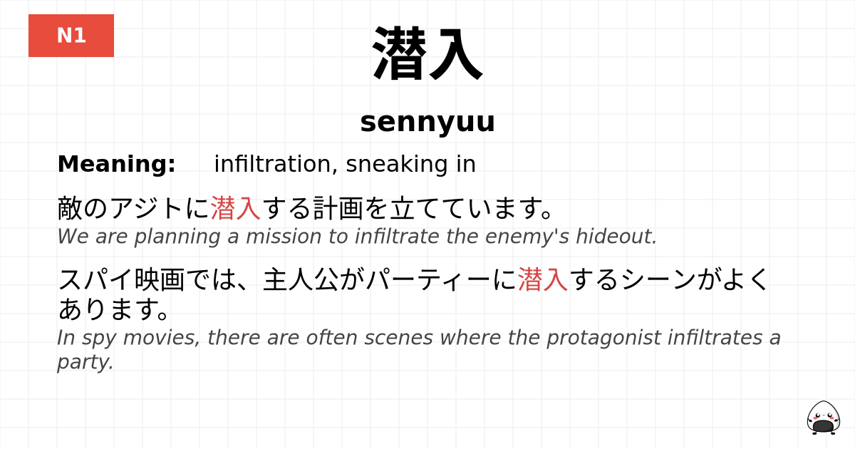潜入 flashcard
