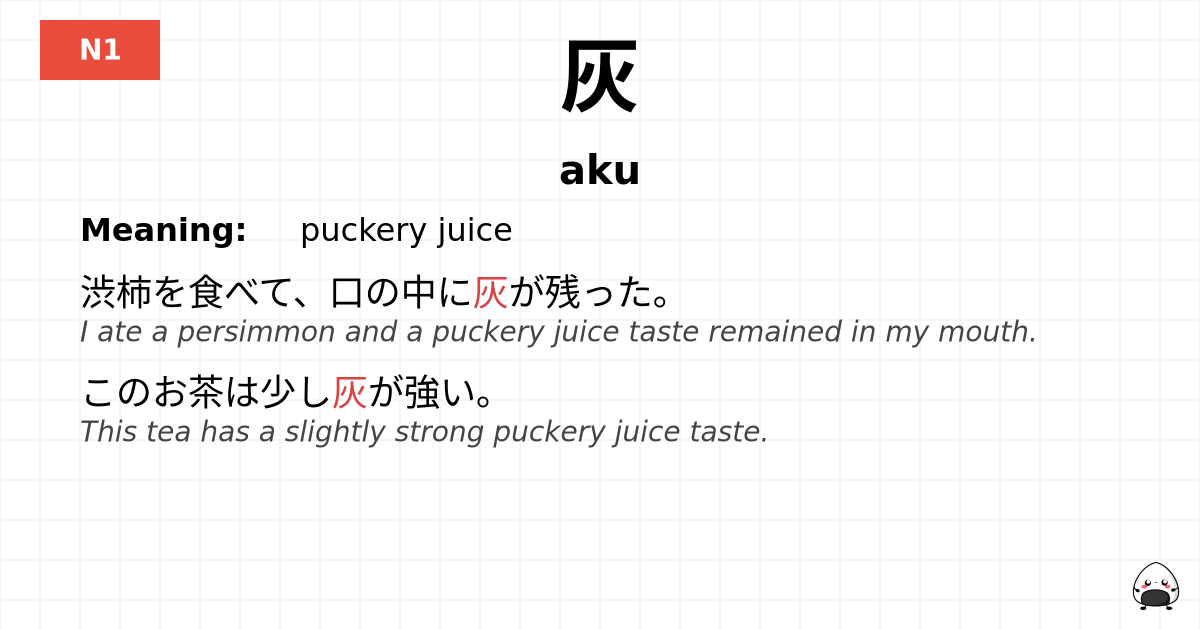 灰 flashcard