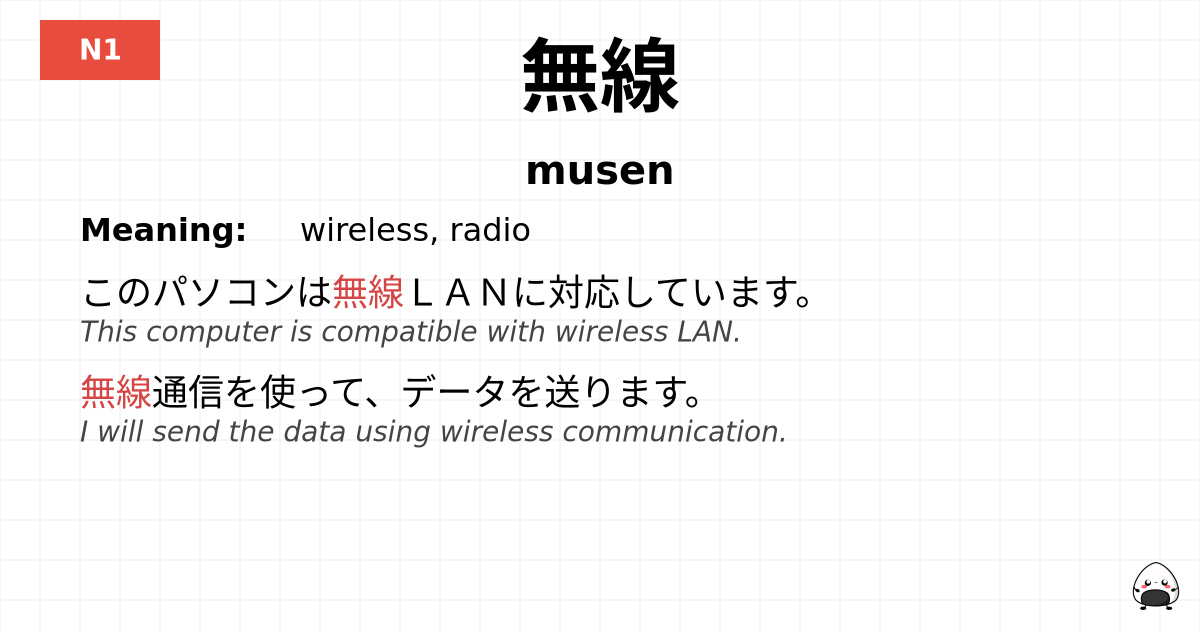 無線 flashcard