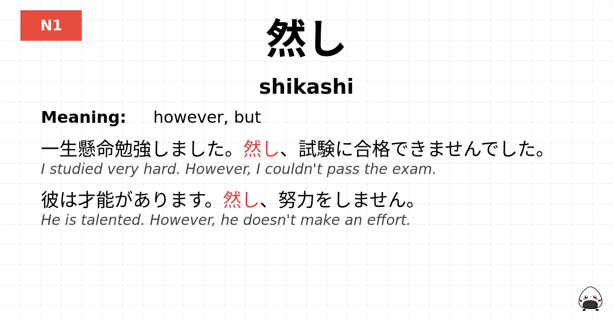 然し flashcard