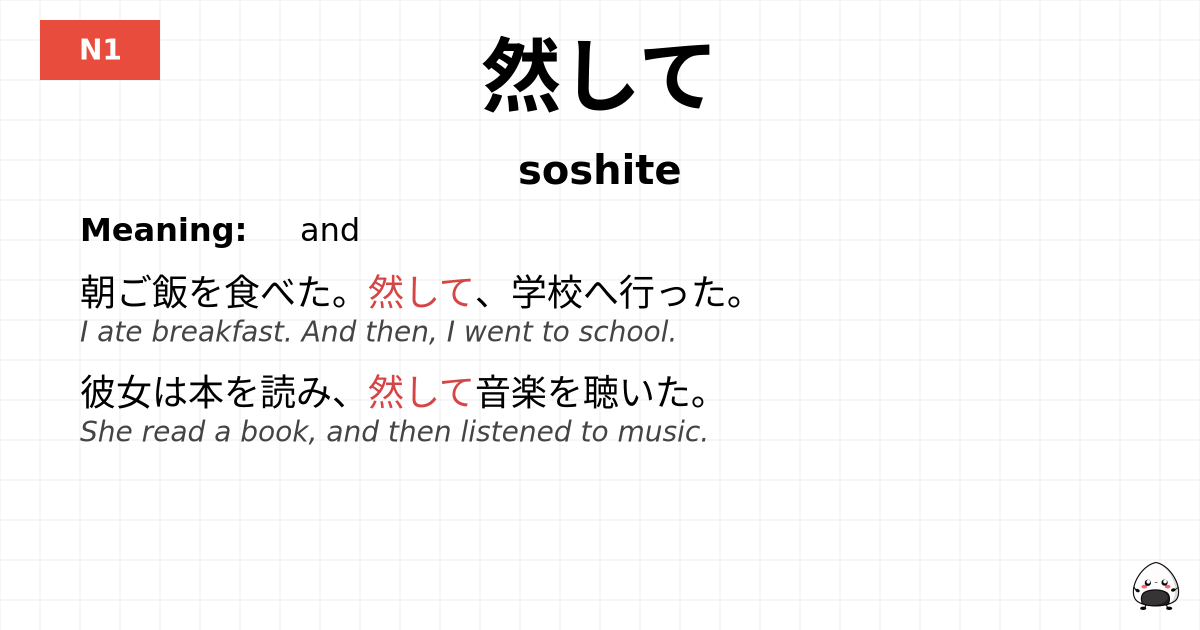 然して flashcard