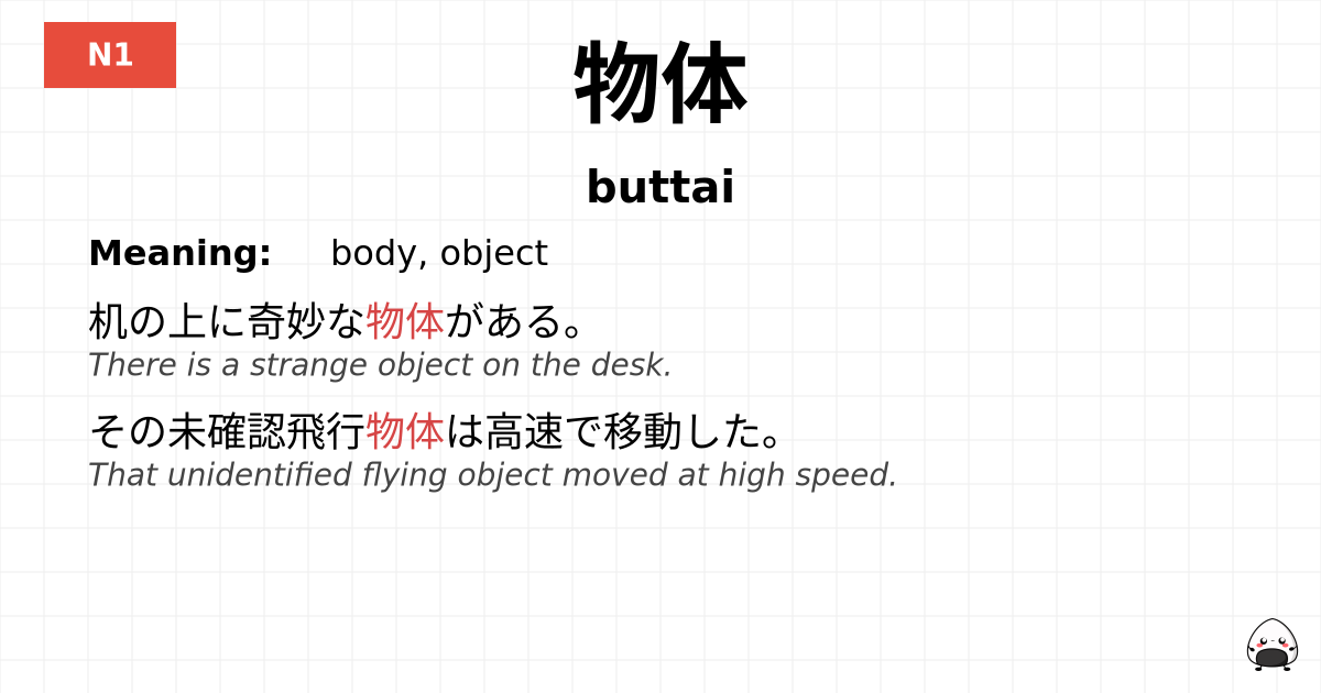 物体 flashcard