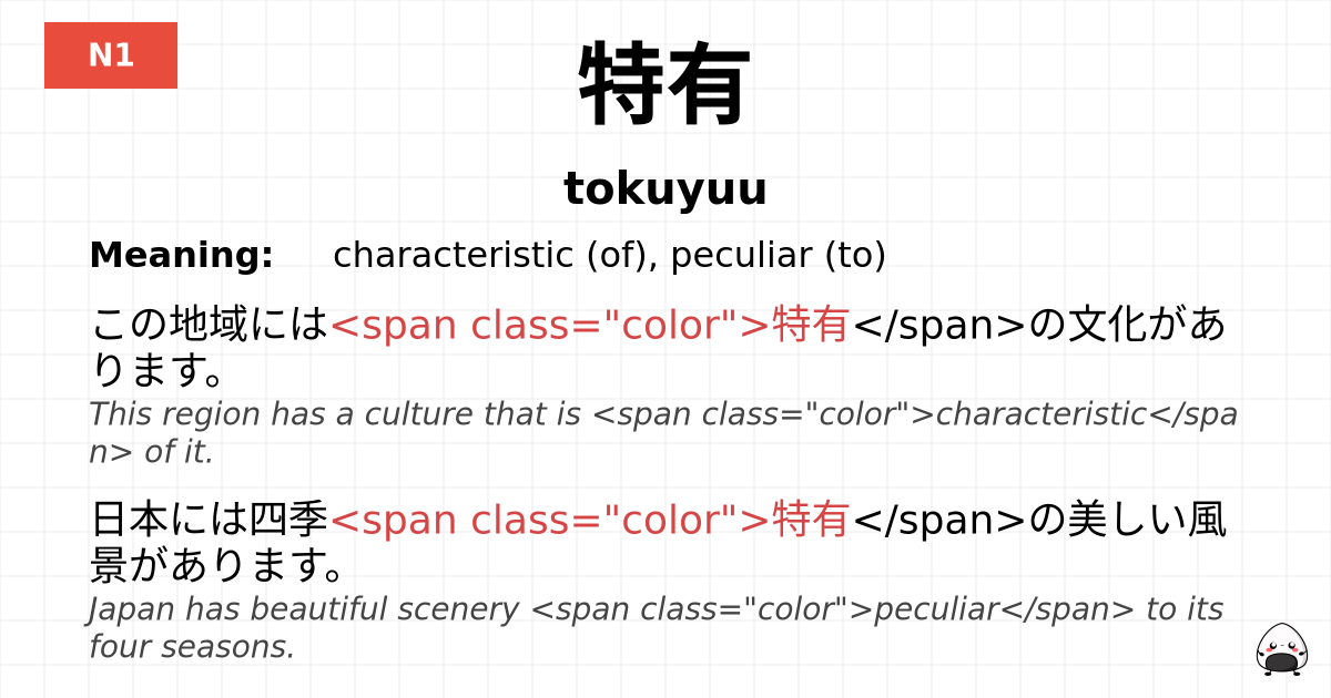 特有 flashcard