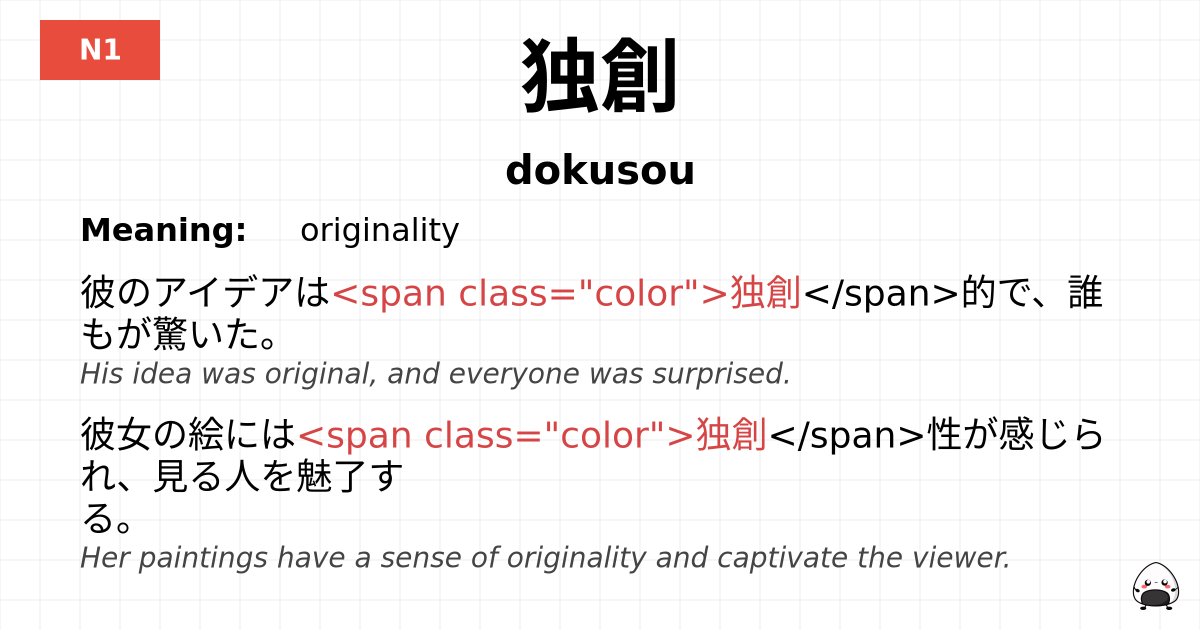独創 flashcard