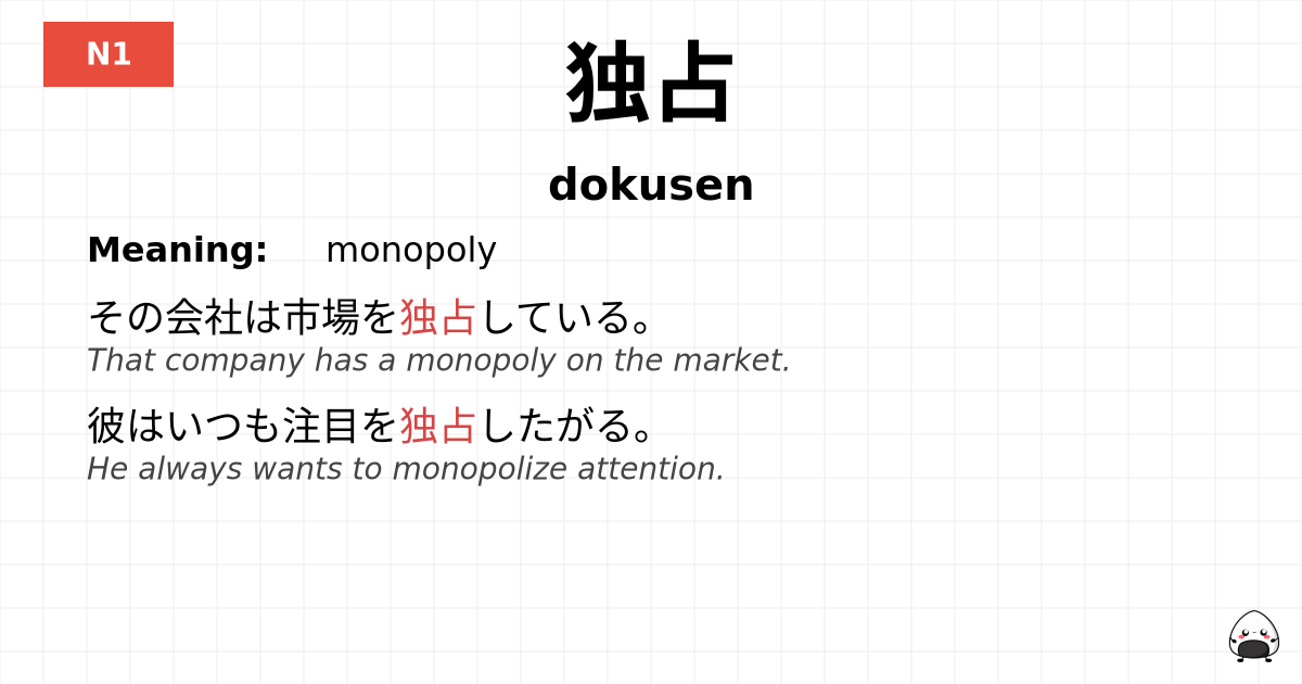 独占 flashcard