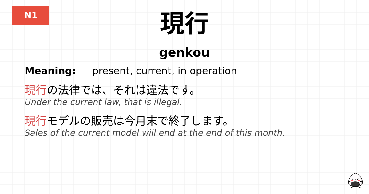 現行 flashcard
