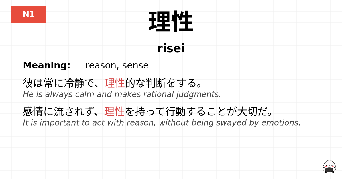 理性 flashcard
