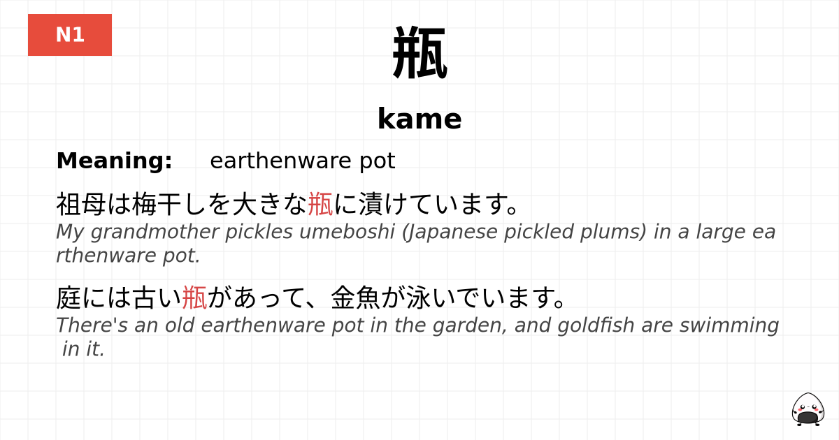 瓶 flashcard