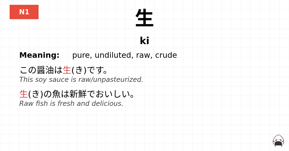 生 flashcard