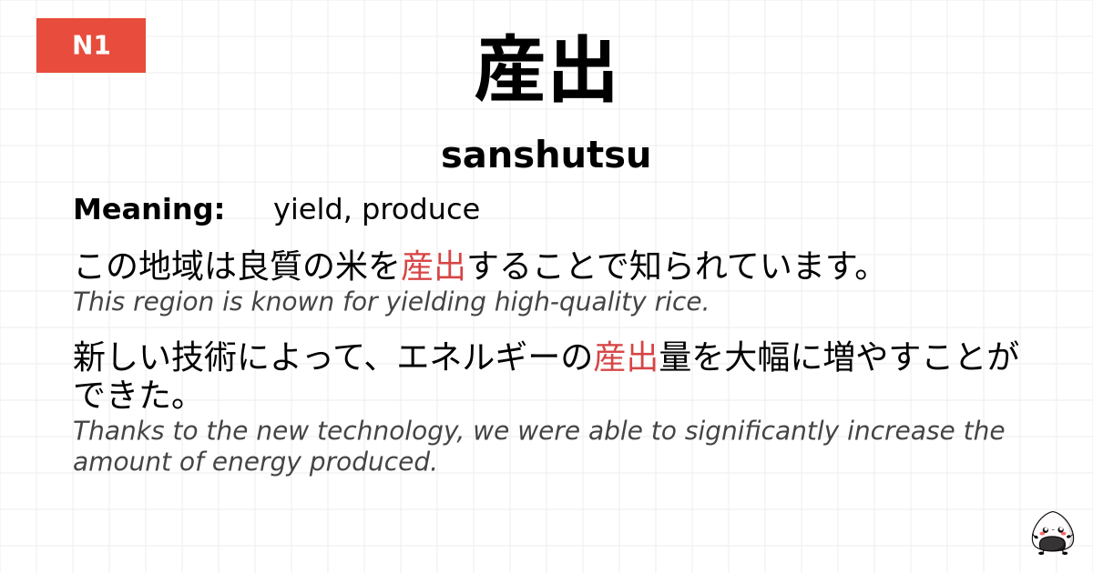 産出 flashcard