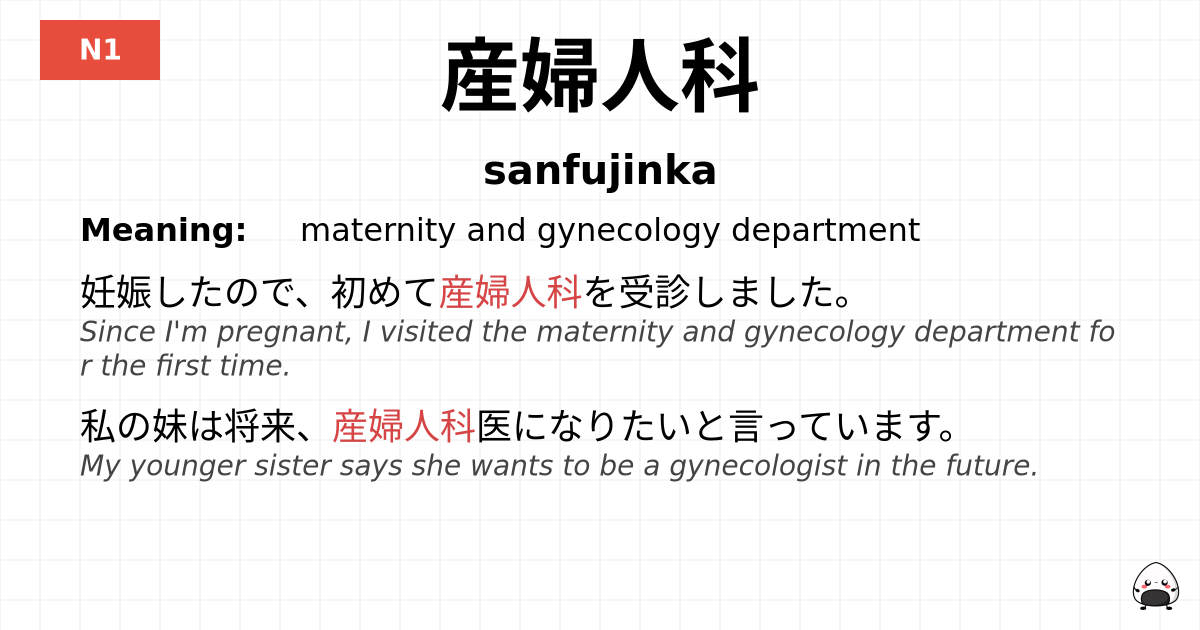 産婦人科 flashcard
