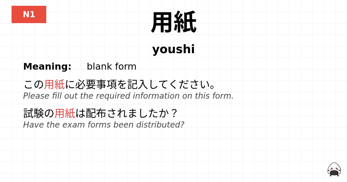 用紙 flashcard