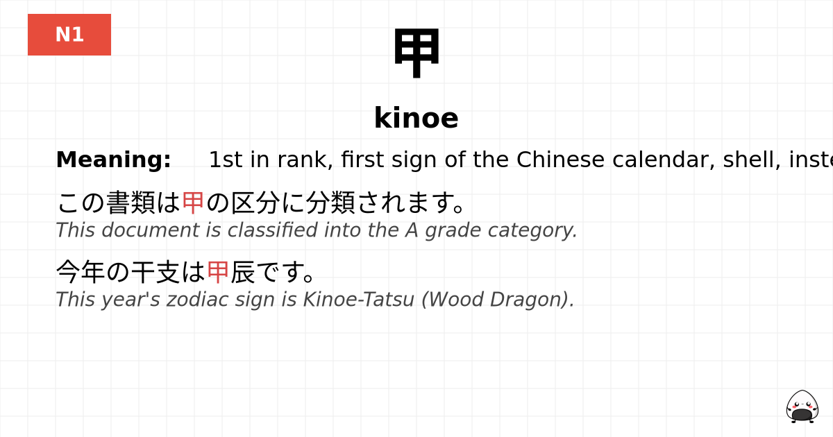 甲 flashcard