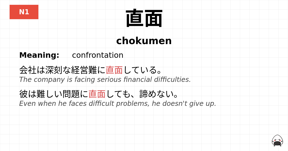 直面 flashcard