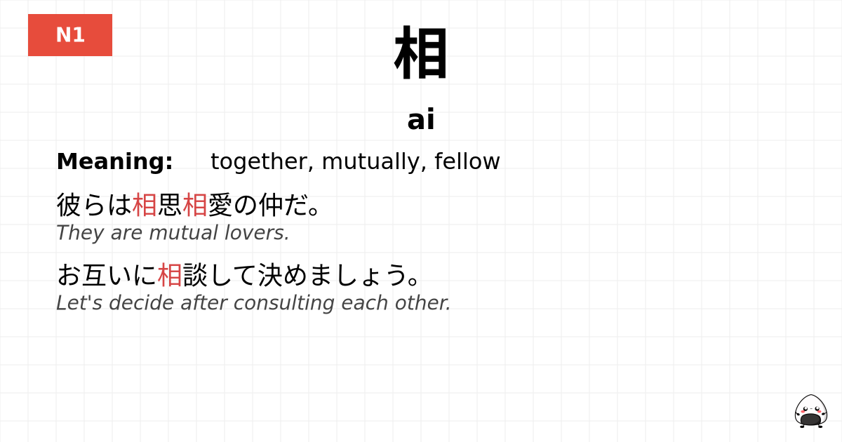 相 flashcard