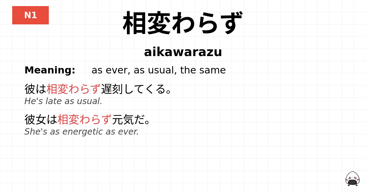 相変わらず flashcard