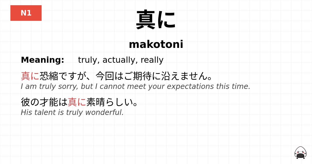 真に flashcard