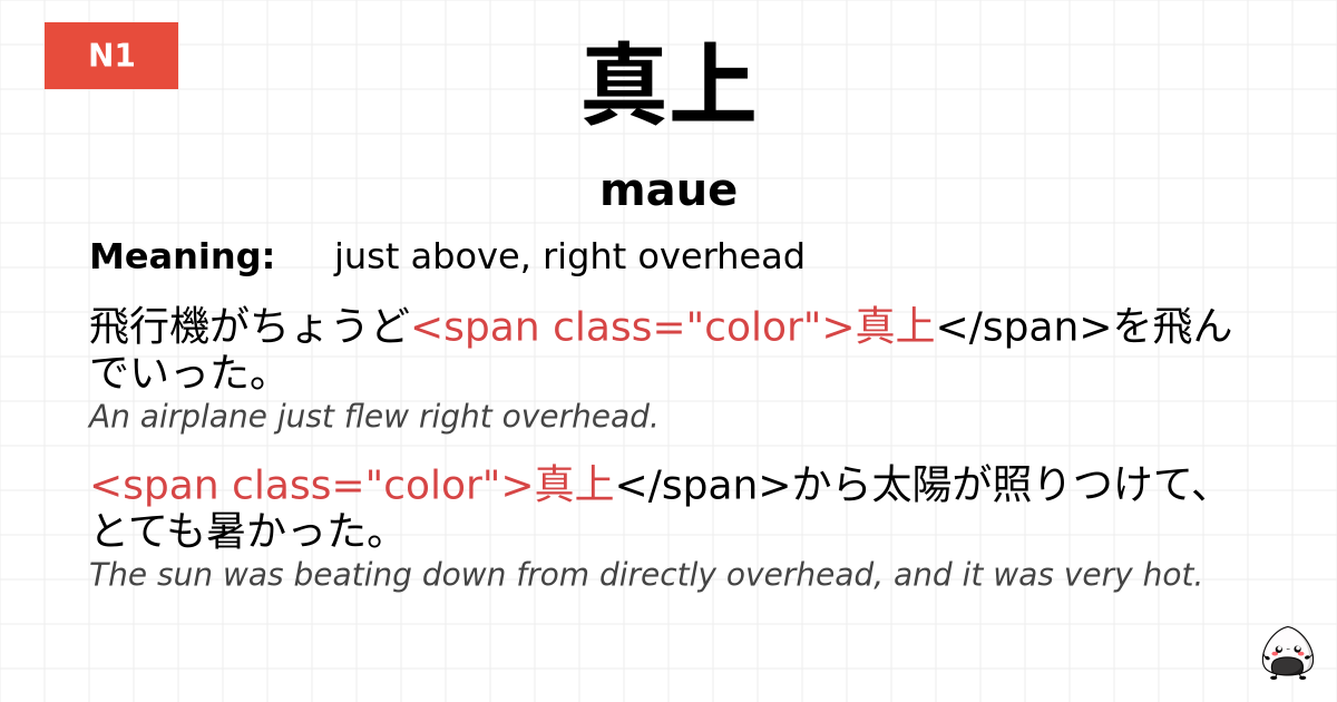 真上 flashcard