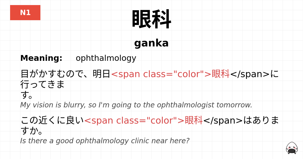 眼科 flashcard