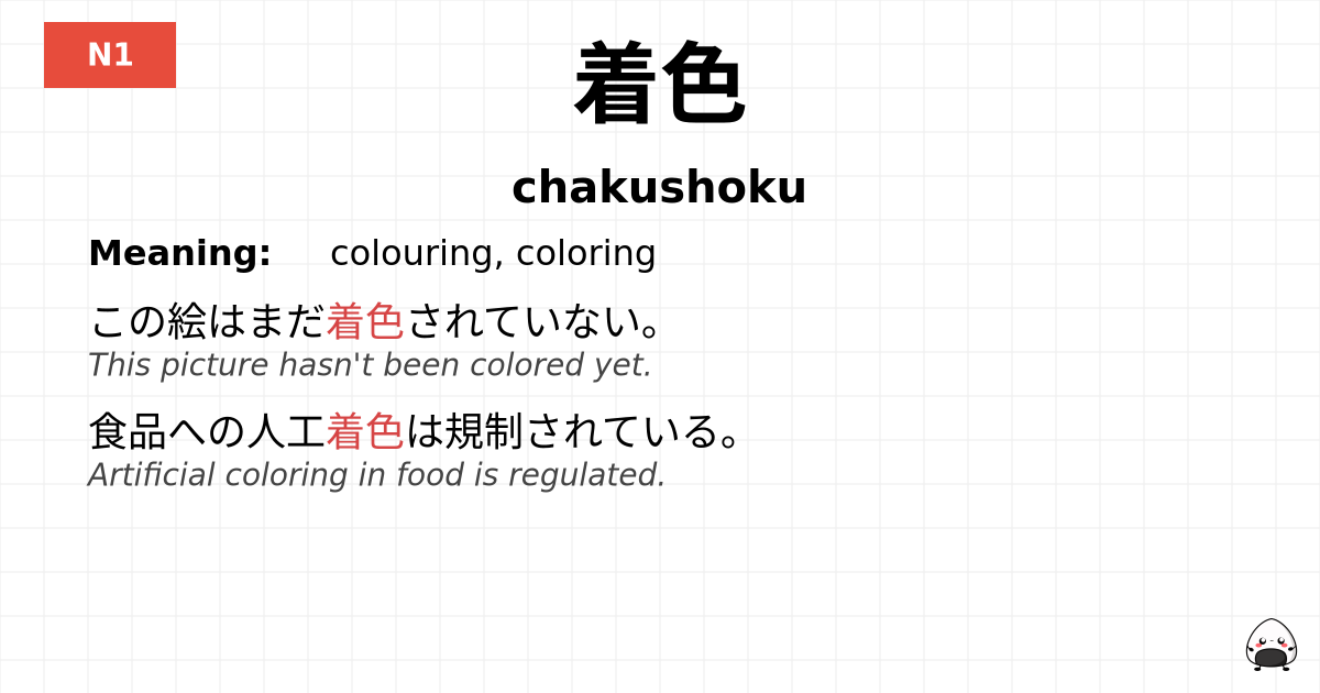 着色 flashcard