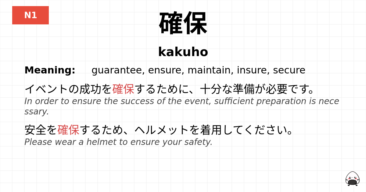 確保 flashcard