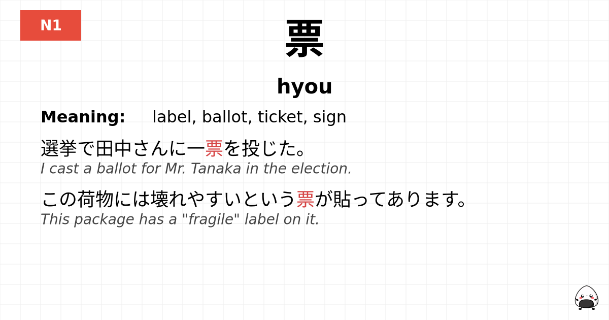 票 flashcard