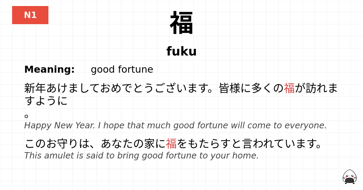 福 flashcard