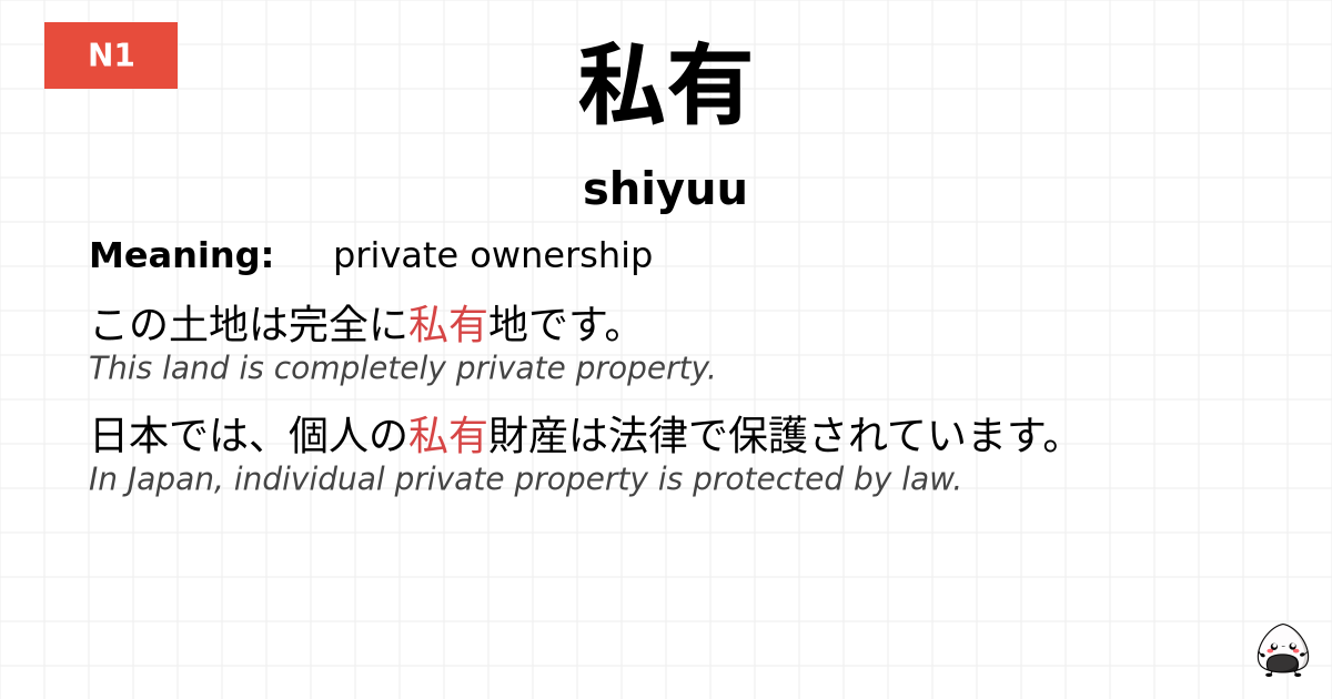私有 flashcard