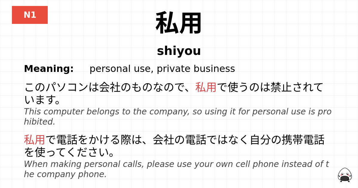 私用 flashcard
