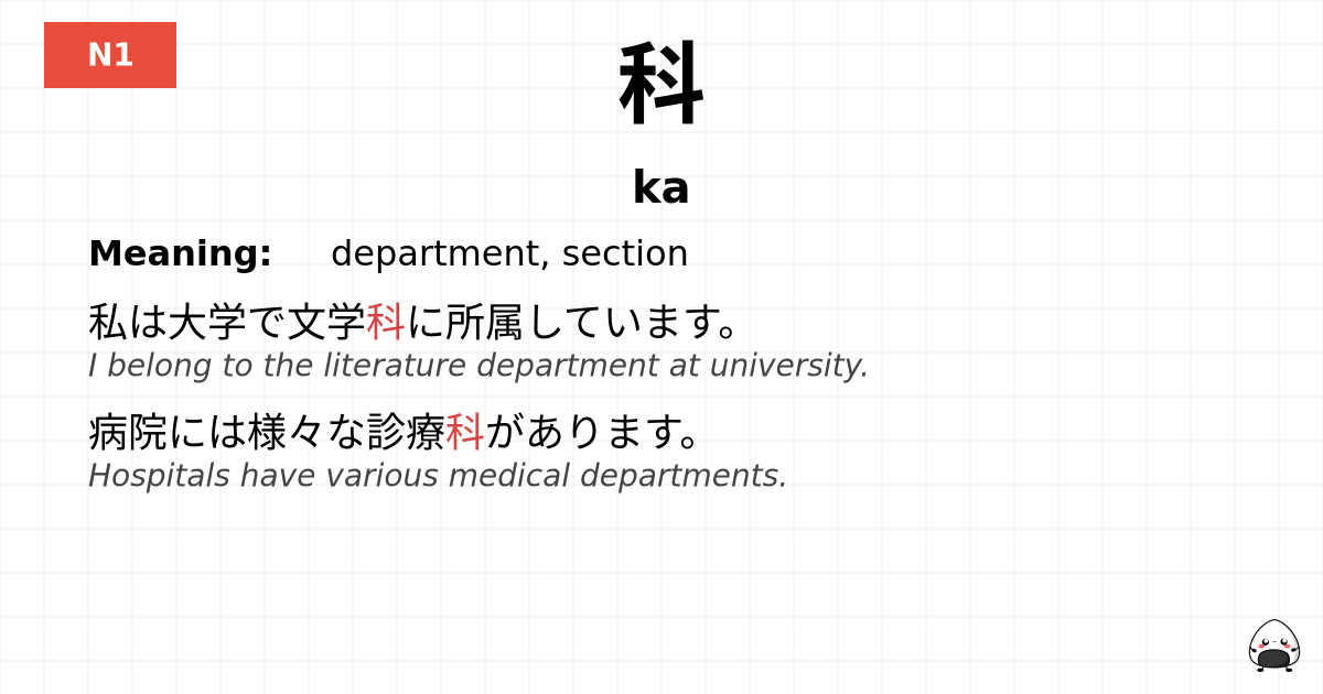 科 flashcard